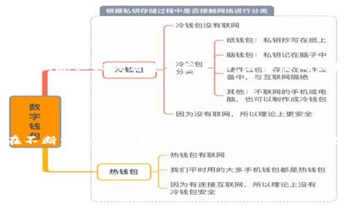 区块链协议书：全面解析与应用前景  

区块链协议书, 区块链, 智能合约, 数据安全, 去中心化/guanjianci  

## 内容主体大纲

### 一、引言
- 区块链的基本概念
- 协议书的定义和重要性

### 二、区块链协议书的基本构成
- 协议书的组成要素
- 协议书的工作原理

### 三、区块链协议书的应用场景
- 金融领域的应用
- 供应链管理中的角色
- 产权证明与数字身份
- 去中心化应用（DApp）

### 四、区块链协议书的优势
- 数据的不可篡改性
- 提高透明度
- 减少中介费用
- 强化安全性

### 五、区块链协议书的挑战与限制
- 法律性与合规性问题
- 技术标准的不统一
- 用户教育与认知的缺失

### 六、区块链协议书的未来发展趋势
- 新兴技术的融合（如人工智能、物联网）
- 更广泛的行业应用
- 政府政策及市场变化的影响

### 七、相关问题解答
1. 区块链协议书与传统合同有什么区别？
2. 如何确保区块链协议书的安全性？
3. 区块链协议书在金融领域的具体应用案例？
4. 企业如何实施区块链协议书？
5. 区块链协议书如何处理数据隐私问题？
6. 在制定区块链协议书时需要考虑哪些法律因素？
7. 未来区块链协议书可能面临哪些技术挑战？

---

## 正文内容

### 一、引言

在数字化转型的时代背景下，区块链技术凭借其不可篡改、去中心化以及透明性等特点，越来越受到各行业的重视。区块链协议书作为这一技术的重要组成部分，正在逐渐改变人们对合同及协议签署的传统认识。本文将深入探讨区块链协议书的定义、构成、应用场景以及未来发展趋势，帮助读者更全面地了解这一新兴概念。

### 二、区块链协议书的基本构成

#### 1. 协议书的组成要素

区块链协议书包含多个关键要素，其中包括协议的参与方、条款和条件、智能合约代码、数据签名等。每个要素在书写和执行过程中都起着至关重要的作用，确保协议的有效性和安全性。

#### 2. 协议书的工作原理

区块链协议书的工作原理主要依赖于区块链技术的特性。每当协议被创建或更新时，该信息会被记录在区块链上，并通过网络节点进行验证。这一过程确保所有参与方的权限和协议内容都得到保护，同时提供透明度和追溯性。

### 三、区块链协议书的应用场景

#### 1. 金融领域的应用

在金融领域，区块链协议书被广泛应用于智能合约、资产交易、贷款和支付等方面。通过去中心化的形式，金融交易可以更加高效且降低成本，减少了对中介机构的依赖。

#### 2. 供应链管理中的角色

区块链协议书在供应链管理中也发挥着重要作用。通过追溯产品的来源和流转，协议书确保了供应链的透明性，有效防止假冒伪劣产品的出现。

#### 3. 产权证明与数字身份

随着数字经济的发展，区块链协议书在产权证明和数字身份认证方面逐渐显现出其价值。通过建立不可更改的数字记录，用户可以有效保护自己的产权和身份信息。

#### 4. 去中心化应用（DApp）

DApp是基于区块链开发的分布式应用，区块链协议书在其中起着约定条款的核心作用。用户可以通过协议书明确各方责任，提高应用的可靠性和安全性。

### 四、区块链协议书的优势

#### 1. 数据的不可篡改性

区块链的一个重要特性是数据的不可篡改性，这确保了协议书中信息的真实性和有效性。在任何情况下，参与方都无法随意更改协议内容，极大减少了纠纷的可能性。

#### 2. 提高透明度

通过区块链技术，所有的交易记录都是公开的，任何参与方都可以随时访问。这种透明度不仅增加了参与方的信任度，还能防止恶意行为的发生。

#### 3. 减少中介费用

去中心化的特性使得区块链协议书能有效减少中介的参与，降低交易成本。企业及个人在交易中可直接交互，节省了时间和费用。

#### 4. 强化安全性

区块链协议书通过加密技术和分布式网络提高了交易的安全性。即使一个节点受到攻击，整个网络的数据和协议内容仍然会得到保护。

### 五、区块链协议书的挑战与限制

#### 1. 法律性与合规性问题

尽管区块链协议书具有诸多优点，但其法律效力仍需进一步明确。在不同国家和地区，法律对区块链技术的认可程度存在差异，这可能导致协议书在跨国交易中的执行困难。

#### 2. 技术标准的不统一

当前，区块链技术仍处于快速发展之中，缺乏统一的技术标准。这可能导致不同区块链平台之间的兼容性问题，使得区块链协议书的普及受到限制。

#### 3. 用户教育与认知的缺失

不少用户对区块链技术仍然缺乏基本认知，这在一定程度上阻碍了区块链协议书的应用。用户教育和培训亟需加强，以推动区块链技术的合理应用。

### 六、区块链协议书的未来发展趋势

#### 1. 新兴技术的融合（如人工智能、物联网）

未来，区块链协议书将与人工智能和物联网等新兴技术深入融合。通过数据的共享和分析，提升协议书的智能化和自动化水平，让用户获得更高的效率和安全性。

#### 2. 更广泛的行业应用

随着区块链技术的成熟，协议书的应用场景将更加广泛，涵盖教育、医疗、公共服务等领域。区块链协议书将逐渐成为各行业数字化转型的重要工具。

#### 3. 政府政策及市场变化的影响

未来的区块链协议书发展也将受到政府政策的影响。各国政府越来越重视区块链技术的发展，法律框架和标准，以支持区块链应用的合规发展。

### 七、相关问题解答

#### 1. 区块链协议书与传统合同有什么区别？

区块链协议书与传统合同的对比

传统合同通常基于法律书写，依赖于书面形式来确保各方达成一致。然而，区块链协议书利用智能合约自动执行条款，省却了许多繁琐的法律手续。传统合同在执行过程中容易受到人为因素的影响，而区块链协议书的执行则是基于程序代码，极大地提高了执行的效率和准确性。此外，区块链的不可篡改性确保了协议内容的原始性，而传统合同在存档和维护上则存在许多风险和不足之处。

#### 2. 如何确保区块链协议书的安全性？

确保区块链协议书安全性的措施

为了保障区块链协议书的安全性，可以采取多种措施。首先，使用强加密技术对数据进行加密，防止敏感信息在传输过程中被窃取。其次，系统需定期进行安全审计和测试，及时发现安全漏洞并进行修复。此外，采用多签名和权限控制机制，确保只有授权用户才能对协议进行修改或查看。这些措施结合起来，可以大大提升区块链协议书的整体安全性。

#### 3. 区块链协议书在金融领域的具体应用案例？

金融领域的区块链协议书应用实例

在金融领域，区块链协议书的应用案例层出不穷。例如，某些数字货币交易平台利用区块链协议书进行用户的资产认证和管理。此外，链上贷款协议书使借贷双方可以直接在区块链上进行资金交易，无需借助中介，进一步降低了成本和风险。投资者在进行证券交易时，也可以用区块链协议书来确保交易的透明度和安全性，这在一定程度上提升了投资决策的有效性。

#### 4. 企业如何实施区块链协议书？

企业实施区块链协议书的步骤

企业在实施区块链协议书时应采取系统化的方法。首先，企业需要明确区块链协议书的使用目的与业务场景，以确保技术的有效应用。然后，企业应挑选合适的区块链平台并进行技术开发，确保协议书的设计符合操作需求。接着，通过用户培训和沟通，逐步推动内部人员适应新的工作方式。在实施过程中，还需定期进行评估和调整，确保协议书的有效性和安全性。

#### 5. 区块链协议书如何处理数据隐私问题？

区块链协议书与数据隐私的应对方案

处理数据隐私是区块链协议书必须面对的重要挑战。在保障透明性与隐私之间，企业可以通过使用零知识证明等技术，允许用户在不暴露具体信息的情况下验证身份或资产。同时，企业还可以将敏感信息存储在链下，通过加密技术确保数据安全。而传统的隐私协议可以继续与区块链协议结合，以便有效管理用户信息的使用和存储。

#### 6. 在制定区块链协议书时需要考虑哪些法律因素？

法律因素对区块链协议书的影响

在制定区块链协议书时，需要考虑多个法律因素，包括合同法、数据保护法、反洗钱法等。首先，协议书必须遵循合同法的基本原则，确保协议内容的合法性和合规性。此外，随着数据隐私相关法律日益严格，企业要确保协议书在数据收集和处理方面合规，以避免法律风险。与此同时，不同国家和地区的法律差异也要求企业在跨国应用时，预先了解相关法律要求，确保协议书的有效执行。

#### 7. 未来区块链协议书可能面临哪些技术挑战？

区块链协议书面临的技术挑战

未来，区块链协议书将面临多方面的技术挑战。首先，随着用户数量的增加，区块链网络的性能和扩展能力可能受到影响，导致协议的执行效率下降。其次，区块链技术本身仍在不断发展，存在标准不一、兼容性差等问题。此外，智能合约的安全漏洞也可能被黑客利用，造成协议的失效。因此，持续的技术创新和良好的生态体系建设，是未来区块链协议书能够成功应用的关键。 

---

以上是关于区块链协议书的完整内容，其涵盖了基本概念、结构、应用场景、优势与挑战、发展趋势及相关问题的解答。通过这些信息，相信您能更全面且深入地理解这一领域的发展与潜力。