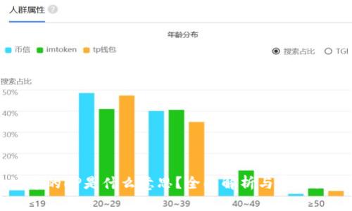 区块链中的LP是什么意思？全面解析与常见问题解答