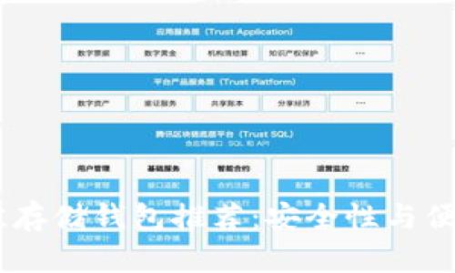 标题:狗狗币最佳存储钱包推荐：安全性与便捷性的完美结合