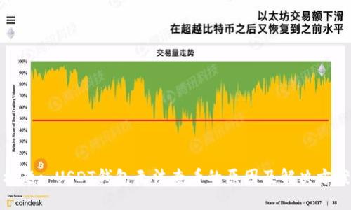 标题: USDT钱包无法查看的原因及解决方案