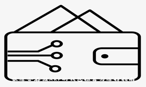 最适合存储XRP的钱包推荐与选择指南