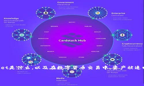 要回答这个问题，我们首先需要了解tpWallet是什么，以及在数字货币交易中，资产被追回的可能性和方法。以下是相关内容的整理：

tpWallet用户资产追回的可能性分析