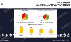 tpWallet最新版本官方下载安