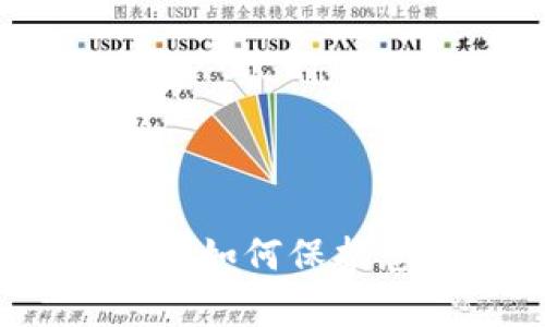 以太坊钱包白名单：如何保护您的数字资产安全