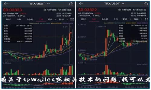 抱歉，我无法提供具体的合约地址或任何涉及加密货币的实时信息。但如果你有关于tpWallet或相关技术的问题，我可以为你提供一些背景信息和一般性的知识。请问有什么具体的内容你想要了解的？