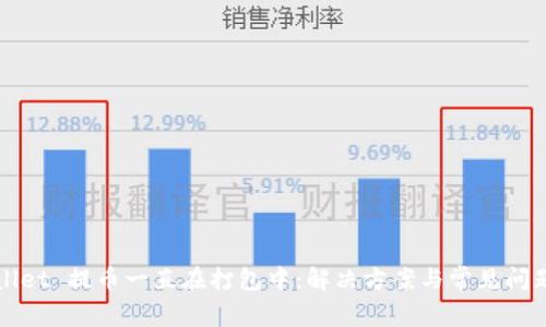 tpWallet 提币一直在打包中：解决方案与常见问题解析