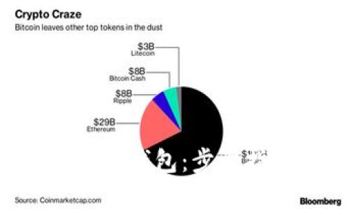 如何批量创建LTC钱包：步骤指南与最佳实践