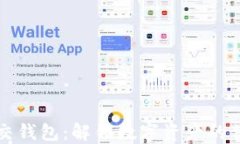 以太坊交钱包：解锁数字