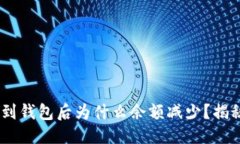 标题USDT提币到钱包后为什