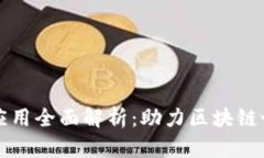 tpWallet的生态应用全面解析