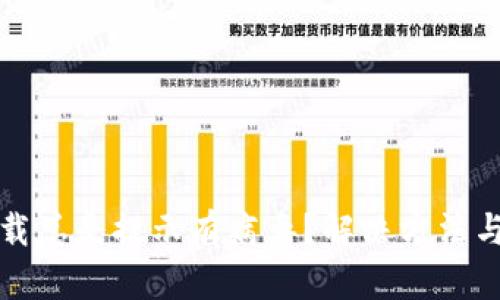 TP钱包下载总是提示有病毒？解决方法与安全指南