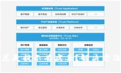 TP钱包下载总是提示有病毒