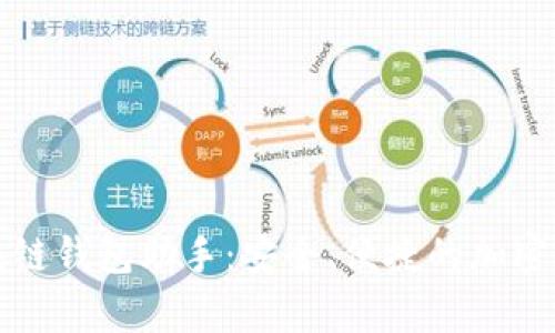 全面解析区块链钱包助手：安全、便捷的加密资产管理方案