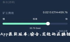 tpWalletApp最新版本：安全、