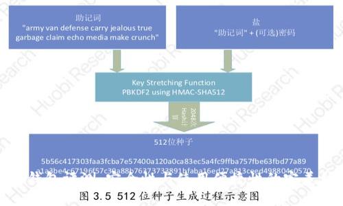 TP冷钱包评测：安全性与使用便捷性的完美结合