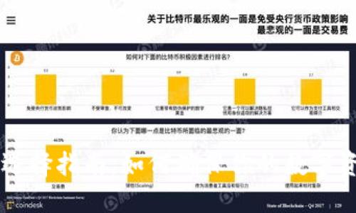 区块链钱包选择指南：如何确保你的数字资产安全可靠