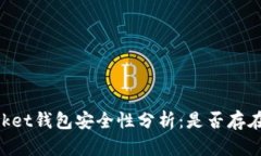 Token Pocket钱包安全性分析