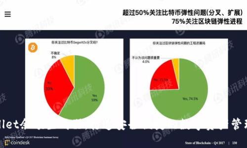 tpWallet余额生成器：打造安全便捷的数字资产管理工具