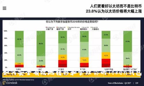 如何安全有效地转移和管理你的Token钱包