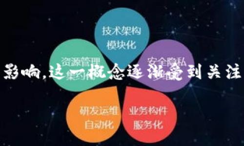 区块链艺术化是指将区块链技术与艺术结合，探索其在艺术创作、传播、交易等领域的应用与影响。这一概念逐渐受到关注，尤其是在数字艺术、NFT（非同质化代币）等新兴领域的兴起。以下是对这个话题的深入探讨。

### 区块链艺术化：数字时代的创意革命