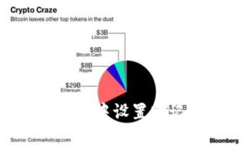 如何在tpWallet中设置助记词：全面指南