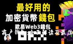 数字货币商户钱包：全面