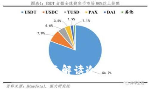 区块链冷钱包安全吗？全面解读冷钱包的安全性与使用指南