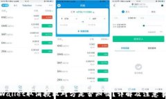 tpWallet取消授权对方是否知