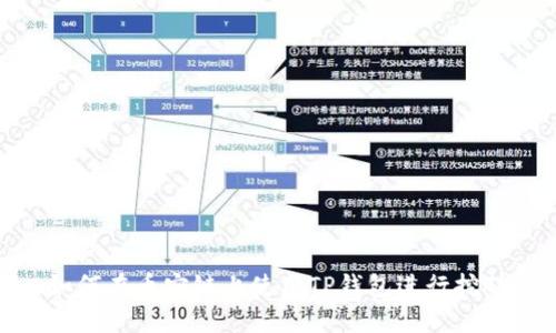 如何在币安链上使用TP钱包进行挖矿