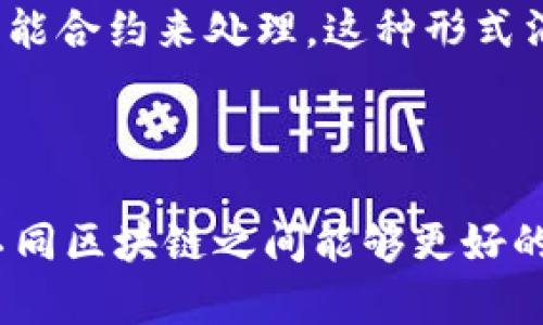 biao ti/biao ti区块链详解：从概念到应用的全面分析/biao ti

区块链,去中心化,数字货币,智能合约/guanjianci

内容主体大纲：

1. 引言
   - 什么是区块链
   - 区块链的重要性与意义

2. 区块链的基本概念
   - 区块链的结构与原理
   - 去中心化与分布式网络

3. 区块链的种类
   - 公有链、私有链与联盟链的区别
   - 各类区块链的应用场景

4. 区块链的核心技术
   - 密码学在区块链中的应用
   - 共识机制的介绍（PoW, PoS等）

5. 区块链的应用领域
   - 数字货币
   - 供应链管理
   - 医疗健康
   - 数字身份验证

6. 区块链的优势与挑战
   - 区块链的核心优势
   - 当前区块链面临的挑战

7. 未来展望
   - 区块链技术的发展趋势
   - 可能对社会造成的影响

8. 结论
   - 区块链的潜力与重要性

---

### 引言

#### 什么是区块链

区块链是一种去中心化的分布式账本技术，采用加密算法来确保数据的安全性与完整性。它通过将数据分成不可篡改的区块，并通过链式结构将这些区块串联起来，从而形成一个透明的、不易被伪造的数据记录系统。区块链的应用已经从最初的比特币扩展到各种领域，包括金融服务、医疗、供应链管理等。

#### 区块链的重要性与意义

区块链技术的重要性在于其能够提供信任机制，消除中介，减少交易成本以及提供透明度。在现代社会，尤其是在数据隐私和安全性日益受到重视的背景下，区块链的意义愈发显著。它不仅能促进经济的数字化转型，还可能改变传统行业的运作方式和商业模式。

---

### 区块链的基本概念

#### 区块链的结构与原理

区块链的基本结构包括多个横向连接的区块。每个区块包含一些交易数据、一个时间戳以及前一个区块的哈希值，这使得每个区块与前面的区块紧密关联，形成一条链。通过这样的结构，任何对区块链的篡改都需要重新计算整个链，几乎是不可能实现的。

#### 去中心化与分布式网络

区块链的去中心化特性使得没有单一机构控制整个网络，每个参与者（节点）都拥有完整的账本副本。这种分布式的特征提高了系统的安全性和抗攻击能力，因为攻击者需要对整个网络中的多数节点进行控制才能实施篡改。此外，去中心化的性质也减少了依赖中介的必要性，提高了交易的效率和透明度。

---

### 区块链的种类

#### 公有链、私有链与联盟链的区别

区块链可以分为公有链、私有链和联盟链三种类型。公有链是完全开放的，任何人都可以参与和查看数据，比如比特币和以太坊。私有链则是为了特定组织或公司的内部使用，数据的访问权限受到严格控制。联盟链则是由多个组织共同管理的区块链，适用于需要多个参与者共同信任的数据环境。

#### 各类区块链的应用场景

在公有链上，用户聚焦于数字货币的交易与投资。而在私有链和联盟链的场景中，企业可以利用区块链技术进行供应链管理、身份认证、合同管理等。例如，某些企业已经利用私有链来追踪产品在供应链中的流动，提高透明度与效率。

---

### 区块链的核心技术

#### 密码学在区块链中的应用

密码学是区块链技术的基础。通过哈希函数和数字签名等技术，区块链能够确保数据不可篡改且具备高度的安全性。哈希函数可以将任意长度的数据转化为固定长度的字符串，而数字签名则用来验证身份，确保交易的真实性。这使得区块链在金融和非金融领域都具备强大的应用潜力。

#### 共识机制的介绍（PoW, PoS等）

共识机制是区块链网络中确保所有节点同步并达成一致意见的方式。最常见的共识机制包括工作量证明（PoW）和权益证明（PoS）。PoW需要节点通过解决复杂的数学问题来构建新区块，而PoS则是通过持有币的数量与时间来选择建块者。这两种机制各有优缺点，影响着区块链的速度和安全性。

---

### 区块链的应用领域

#### 数字货币

数字货币（如比特币、以太坊）是区块链技术最具代表性的应用。它们通过去中心化的方式进行价值转移，使得用户可以不依赖银行等传统金融机构进行交易。这种全球性的跨境支付方式不仅省去了中介的费用，还加快了交易的速度。

#### 供应链管理

利用区块链技术，企业可以实现对供应链数据的透明管理。通过记录每一个环节的数据，消费者可以更好地了解产品的来源与流通情况，有效预防假货和欺诈。同时，区块链还能够提高库存管理的效率，降低供应链中的各类成本。

#### 医疗健康

区块链在医疗健康领域的应用，能够确保病历数据的安全存储与共享。患者可以通过区块链平台控制自己的健康信息向哪些医生和医院披露，防止数据泄露，同时推动医疗服务的透明化。区块链技术还可以用于药品追踪，防止假药流入市场。

#### 数字身份验证

传统的身份验证方式往往面临着安全性低、隐私泄露等问题。而区块链提供了一种更加安全和透明的身份验证方式。用户可以将个人信息保存在区块链中，通过智能合约技术实现身份的可验证性，使得个人隐私得到更好的保护。

---

### 区块链的优势与挑战

#### 区块链的核心优势

区块链技术的优势主要体现在以下几个方面：首先是安全性，区块链的去中心化结构降低了单点故障的风险；其次是透明性，账本上的每一笔交易都可以被参与者查看，极大提高了信息的透明度；另一个重要方面是可追溯性，所有的交易记录一旦写入区块链，就无法被篡改，确保数据的真实性。

#### 当前区块链面临的挑战

尽管区块链技术潜力巨大，但也面临许多挑战。例如，技术的复杂性使得普及应用受到限制；法律法规的滞后又对技术的应用场景造成了阻碍；最后，能耗问题也引发了广泛讨论，尤其是在使用PoW机制的公有链中，能耗问题更加突出。

---

### 未来展望

#### 区块链技术的发展趋势

随着技术的不断发展，区块链的应用将变得越来越广泛。未来，智能合约的普及将推动更多自动化的商业运作模式。同时，跨链技术也将为区块链的互操作性提供解决方案，使得不同区块链之间能够更好地协作和沟通。

#### 可能对社会造成的影响

区块链的广泛应用有可能对整个社会造成深远的影响。在金融领域，它可能导致金融体系的重构，降低对传统银行的依赖；在公共管理层面，区块链可以提高透明度和效率，推动政务公开。同时，区块链还可以在数字权利管理、数据隐私保护等方面发挥重要作用，加速社会的数字化和智能化进程。

---

### 结论

#### 区块链的潜力与重要性

总的来说，区块链作为一项颠覆传统的技术，正迅速改变我们生活和工作的方式。虽然面临许多挑战，但其独特的优势与应用前景使得区块链在未来发展中具有巨大潜力。因此，理解区块链技术及其应用，对个人和企业都有重要意义。

---

### 相关问题

1. **区块链真的安全吗？**
   - 区块链安全吗？
   区块链的安全性来自于其去中心化和密码学算法的结合。每个节点都有完整的账本副本，使得篡改数据几乎不可能。然而，这并不意味着区块链绝对安全。比如，51%攻击在某些公有链中是一个潜在威胁。因此，用户在使用区块链技术时依然需要谨慎。

2. **如何在区块链上进行交易？**
   - 如何进行区块链交易？
   区块链上的交易通常需要使用钱包软件。用户首先需要创建一个钱包，获取一个或多个地址。之后，他们可以将数字货币发送到其他地址。交易信息会被打包成区块，通过网络进行验证和确认。交易完成后，区块链上的账本会被更新。

3. **区块链与数字货币的关系是什么？**
   - 区块链与数字货币的关系
   区块链是支撑数字货币的基础技术。数字货币的交易记录、生成和管理均依赖于区块链技术。数字货币通过区块链实现去中心化的价值转移，而区块链则通过这些交易数据维护自己的安全性和完整性。

4. **区块链能否应用于企业管理？**
   - 区块链在企业管理中的应用
   区块链在企业管理中的潜在应用非常广泛，可以用于合同管理、供应链管理、以及数据安全等方面。例如，企业可以利用区块链对产品的流通过程进行追踪，确保产品质量，并增加客户的信任度。

5. **智能合约的原理是什么？**
   - 智能合约的原理
   智能合约是自动执行、控制或文档化法律相关事件的计算机协议。它们可以通过区块链技术自动执行合同条款，而无需第三方中介。这种自动化程度能够减少时间和成本，同时减少人为错误和欺诈的风险。

6. **什么是DAO（去中心化自治组织）？**
   - DAO的定义及其运行原理
   去中心化自治组织（DAO）是一种通过区块链实施管理的组织形式。DAO的决策通常由持有特定代币的成员共同进行，冲突和决策使用智能合约来处理。这种形式消除了传统组织中的管理层级，提高了决策的透明度和效率。

7. **未来区块链将如何发展？**
   - 区块链的未来发展趋势
   区块链的未来将涉及技术的不断进步与创新，用户的接受度提高和应用范围扩大。未来可能出现更高效的共识机制、跨链技术等，使得不同区块链之间能够更好的互通。同时，监管框架的完善也是区块链能否健康发展的关键因素。