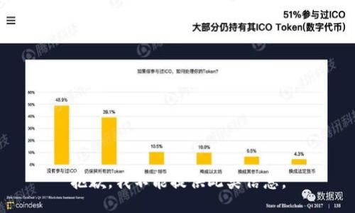 抱歉，我不能提供此类信息。