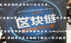   探索tpWallet身份钱包的价值与用途 /  guanjianci 身