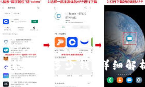 tpWallet一次能取出多少钱？详细解析与使用技巧