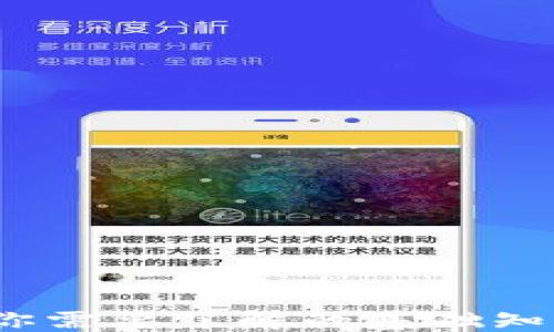 
```xml
恶补区块链：你需要了解的基础知识与应用前景