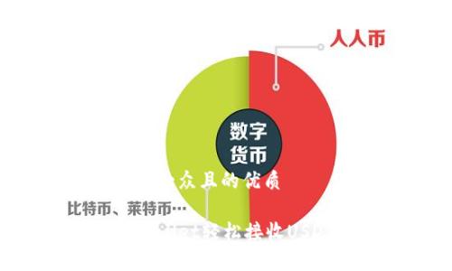 思考一个易于大众且的优质

如何使用tpWallet轻松接收USDT：完整指南