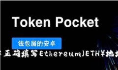 b如何在tpWallet中正确填写