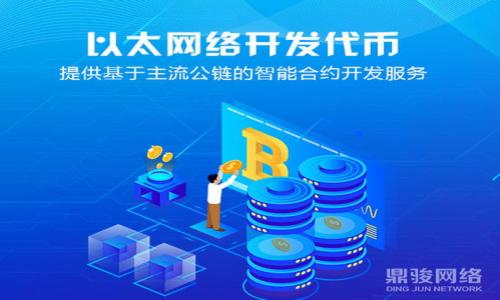 如何将OKB成功提现至TP Wallet：详细操作指南

OKB提现, TP Wallet, 加密货币, 提现流程/guanjianci

### 内容大纲

1. 引言
   - 介绍OKB和TP Wallet
   - 提现的必要性

2. 什么是OKB？
   - OKB的定义
   - OKB的功能及用途

3. TP Wallet概述
   - TP Wallet的特点
   - 支持的加密货币种类

4. OKB提现流程：
   - 第一步：创建TP Wallet账户
   - 第二步：找到OKB提现选项
   - 第三步：输入提现金额和钱包地址
   - 第四步：确认交易
   - 第五步：等待确认

5. 提现常见问题
   - 提现时间多久？
   - 提现手续费是多少？
   - 提现限额是怎样的？

6. 如何确保提现安全？
   - 注意事项
   - 安全措施

7. 结论
   - 总结提现流程
   - 提醒用户保持警惕

---

### 1. 引言

在当今数字货币日益流行的时代，OKB作为一家知名交易所的原生代币，越来越受到用户的青睐。同时，TP Wallet因其安全性和用户友好型界面成为许多数字资产持有者的首选钱包。本文将详细介绍如何将OKB提现到TP Wallet，步骤简单易懂，即使是初学者也能轻松上手。

### 2. 什么是OKB？

OKB的定义
OKB是OKEx交易所发行的一种代币，主要用于OKEx生态系统内的各种功能。作为交易所的原生币，用户可以通过持有OKB来获得交易费用折扣、参与平台活动和获得其他福利。

OKB的功能及用途
OKB的用途十分广泛，用户可以用它来参与交易、投资、质押，甚至在一些第三方平台上获得收益。了解OKB的使用价值，可以帮助用户做出更加明智的投资决策。

### 3. TP Wallet概述

TP Wallet的特点
TP Wallet是一款集成了多种数字资产管理功能的钱包，其用户界面友好，功能强大，支持众多的加密货币，用户可以轻松地进行资产管理和转账。

支持的加密货币种类
TP Wallet支持多种主流加密货币，包括比特币、以太坊、USDT等。同时也支持OKB，使其成为持有OKB用户的理想选择。

### 4. OKB提现流程

第一步：创建TP Wallet账户
如果您还没有TP Wallet账户，可以下载TP Wallet的手机应用程序或者访问官网进行注册。请确保使用强密码并激活双重认证，以增加账户的安全性。

第二步：找到OKB提现选项
进入OKEx账户，点击“资产”“提币”，然后选择OKB作为提币选项。进入页面后，您将看到提现的相关设置。

第三步：输入提现金额和钱包地址
在提现页面中，输入您想要提现的OKB数量，并输入TP Wallet的美元地址。务必确认输入无误，错误的地址可能导致资产永久丢失。

第四步：确认交易
在确认提现之前，您需要检查所有的信息，包括金额和钱包地址。确保无误后，点击确认，系统将开始处理您的提现请求。

第五步：等待确认
提现完成后，您需要耐心等待区块链确认交易。一般情况下，OKB的提现确认时间较短，您可以在TP Wallet中查看余额的变化。

### 5. 提现常见问题

提现时间多久？
一般来说，从OKEx提现至TP Wallet的时间在几分钟到几小时之间，具体时间取决于区块链的拥堵情况以及交易确认的情况。

提现手续费是多少？
OKEx在每笔提现时会收取一定的手续费，具体费用可以在提现页面看到。同时，转账到TP Wallet也可能会有网络手续费，用户需提前了解。

提现限额是怎样的？
每个用户的提现限额与其账户等级有关，普通用户与VIP用户的提现限额会有所不同。在提现前，建议查看账户的提现限额。

### 6. 如何确保提现安全？

注意事项
在进行提现操作时，务必仔细核对钱包地址和提现金额，避免因输入错误而导致资产的损失。同时，注意网络环境的安全，尽量在安全的网络环境下操作。

安全措施
为保障资产安全，建议开启TP Wallet的双重认证功能，定期更换密码，并保持软件和系统的更新，防止安全漏洞的存在。

### 7. 结论

通过以上步骤，用户可以轻松将OKB提现至TP Wallet。提现过程简单易懂，但也需注意安全和相关费用的问题，确保资产的安全管理。希望本文能对您的数字货币投资提供实用的参考。

---

### 相关问题及详细介绍

1. OKB提现的流程有哪些关键步骤？
2. 在什么情况下应该选择TP Wallet进行资金存储？
3. 如何确保提现过程的安全性？
4. 数字资产在TP Wallet中的管理方式是怎样的？
5. 提现失败的常见原因有哪些？
6. 各种数字钱包的安全性如何比较？
7. 如何选择适合自己的数字资产存储方式？

（后续各问题详细介绍将分别在后续段落中进行。）