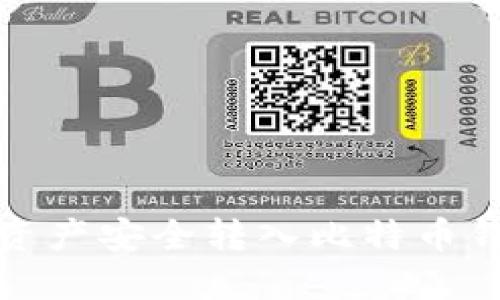 如何将3M的资产安全转入比特币钱包：完整指南