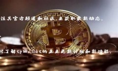xtpWallet 质押问题解析：为
