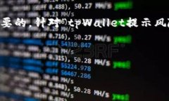 在处理与加密货币、数字