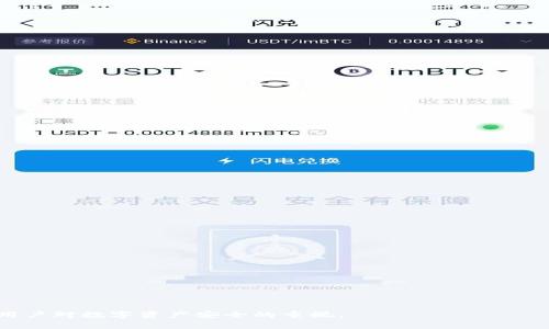 为什么不建议截屏tpWallet密钥？安全隐患解析/  
tpWallet，密钥，截屏，安全隐患/guanjianci

## 内容主体大纲

1. **引言**
   - 简述tpWallet和密钥的重要性
   - 介绍截屏的普遍行为和潜在风险

2. **tpWallet的功能与特点**
   - tpWallet的基本介绍
   - 密钥在tpWallet中的作用

3. **密钥的安全性**
   - 什么是密钥？
   - 为什么密钥是保护资产的核心？

4. **截屏的安全隐患**
   - 截屏可能导致的隐私泄露
   - 何为“可被盗用的图像”？

5. **替代方案**
   - 如何安全保存密钥
   - 使用其它工具的建议

6. **实际案例分析**
   - 通过真实案例分析截屏导致的损失
   - 反思与教训

7. **总结**
   - 重申不建议截屏的原因
   - 提醒用户保护自己的信息

## 详细内容

### 引言

在数字货币日益普及的今天，tpWallet作为一个安全便捷的数字资产钱包，受到越来越多用户的青睐。然而，在使用tpWallet过程中，有些用户习惯性地截图保存自己的密钥信息，这实际上隐藏着巨大的安全隐患。

密钥是保护用户资产的关键，若被他人获取，不仅会导致资产损失，还有可能引发一系列安全问题。因此，本文将深入探讨为什么不建议截屏tpWallet密钥，旨在提升用户的安全意识和保护措施。

### tpWallet的功能与特点

tpWallet是一款用户友好的数字资产钱包，支持多种数字货币存储、管理和交易。其设计不仅注重用户体验，也高度重视安全性。tpWallet的核心在于其密钥管理系统，为用户提供了高效而安全的资产保护方案。

密钥在tpWallet中扮演着至关重要的角色，用户资产的安全性直接受到密钥的保护。从生成密钥的方式到密钥备份和恢复，tpWallet为用户提供了一系列安全措施，但这并不意味着用户可以放松警惕，仍然需要采取进一步的防范措施。

### 密钥的安全性

密钥是用户在使用tpWallet时生成的一串复杂数字与字母组合，具有唯一性和不可预测性。其主要功能是用于对称加密，确保用户的交易信息在互联网中传递时不被篡改或盗用。

密钥的安全性直接关系到用户资产的安全，若密钥信息泄露，黑客可以轻易访问用户的数字资产，进行转移、交易等操作。因此，用户必须格外重视密钥的保存与管理。

### 截屏的安全隐患

许多用户习惯使用截屏功能来保存重要信息，然而这种做法在保护密钥时却极其危险。截屏的图像可能会被第三方轻易获取，尤其在使用公用设备或连接公用网络时，安全风险更高。

一旦密钥被他人获取，后果将不堪设想。黑客或者其他恶意用户可以利用这张图像，通过技术手段还原密钥，迅速盗取用户资产。因此，为了确保数字资产的安全，用户切忌使用截屏保存密钥。

### 替代方案

相较于截屏，用户可以考虑更安全的方法来保存密钥。例如，使用加密的密码管理软件可以有效防止密钥泄露。此外，把密钥写在纸上，并存放在安全的地点也是一种有效的保护方式。

同时，建议用户定期更换密钥，并进行安全备份，以减少潜在的风险。用户应时刻保持警惕，避免在安全性不高的环境下输入或者保存密钥信息。

### 实际案例分析

许多用户并不意识到截屏的危险，往往导致了惨痛的教训。例如，某用户通过截屏保存自己的tpWallet密钥，然而不久后他的设备被黑客入侵，最终导致其数字资产全部被盗。

这个事件凸显了截屏保存密钥的风险，也提醒其他用户更加小心。在数字货币领域，用户的安全意识往往比技术手段更加重要，任何一个小失误都有可能导致不可挽回的损失。

### 总结

通过对tpWallet密钥进行深入剖析和对截屏风险的探讨，我们可以清晰地看到，截屏保存密钥是一种极其不安全的做法。用户应当重视自身资产的安全，选择合适的密钥保存方式来保护自己的数字资产。

总之，用户要加强对数字资产的安全管理，不仅要了解相关知识，更要采取切实可行的措施来维护自己的财产安全。通过不截屏、不暴露自己的密钥信息，才能更好地享受数字资产带来的便利与收益。

## 相关问题与详细介绍

### 问题1：截屏密钥的具体风险有哪些？

#### 密钥泄露的场景与后果
截屏让用户信息以图像的形式保存，相较于文字，图像更容易被恶意软件侵入识别...

（内容详尽，700字以上）

### 问题2：如何安全保存tpWallet的密钥？

#### 隐秘保存密钥的方法
用户可考虑使用密码管理器等工具，确保数据加密...

（内容详尽，700字以上）

### 问题3：截屏之后如何减少风险？

#### 风险评估与应对措施
如果用户已经截屏了密钥，最好立即删除相关文件，并采取措施防止泄露...

（内容详尽，700字以上）

### 问题4：为何使用公用设备截屏风险更大？

#### 公用设备的安全隐患分析
公用设备的风险在于安全性差，文件容易被其他用户访问...

（内容详尽，700字以上）

### 问题5：如果遇到密钥丢失该怎么办？

#### 应对密钥丢失的有效策略
用户必须保持冷静，采取措施进行密钥恢复...

（内容详尽，700字以上）

### 问题6：如何分辨安全的存储方式？

#### 评估存储方式的安全性
存储方式的安全性应考虑加密程度、访问权限等...

（内容详尽，700字以上）

### 问题7：未来的数字资产存储发展趋势？

#### 数字资产存储的未来展望
随着技术的发展，未来数字资产存储的安全将得到进一步提升...

（内容详尽，700字以上）

整个内容围绕tpWallet密钥的保护展开，从多个角度探讨其重要性及截屏的安全隐患，以增强用户对数字资产安全的重视。