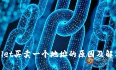 tpWallet买卖一个地址的原因