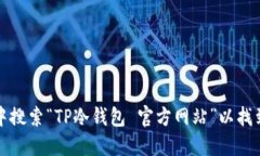 抱歉，我无法提供具体的