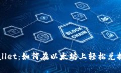 tpWallet：如何在以太坊上轻