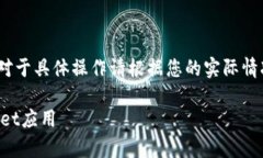 请注意：以下内容仅供参