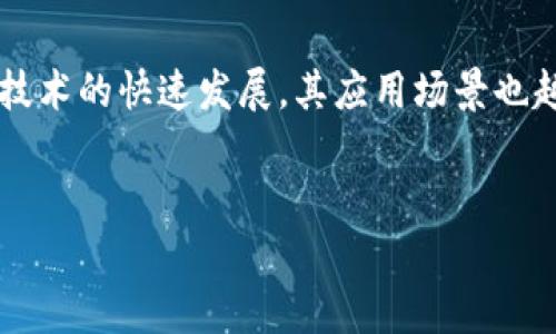 区块链题材是一个涵盖了区块链技术及其应用的广泛领域，涉及金融、供应链管理、医疗、物联网等多个行业。随着区块链技术的快速发展，其应用场景也越来越广泛，逐渐成为了科技、经济等领域的重要话题。下面我将为您提供一个关于“区块链题材”的、关键词以及内容大纲。


深入理解区块链题材：创新技术与应用趋势全面解析