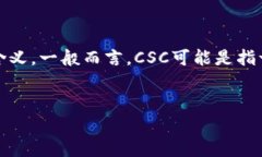 在区块链的背景下，“C