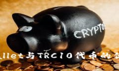 探索tpWallet与TRC10代币的优