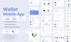 TRX钱包是什么意思TRX钱包