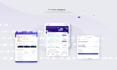 要找到苹果商店中的 tpWallet 应用程序，你可以按照以下步骤进行操作：

1. **打开 App Store**：在你iPhone或iPad的主屏幕上找到 App Store 图标，点击打开。

2. **搜索功能**：在 App Store 的右下角，你会看到一个“搜索”图标，点击它。然后在搜索栏中输入“tpWallet”。

3. **查看结果**：点击搜索后，会显示与“tpWallet”相关的应用程序。如果你看到想要的应用，点击下载或获取。

4. **安装应用**：如果你没有安装该应用，你可以点击“获取”并按照提示进行安装。

如果在 App Store 中没有找到 tpWallet 应用，可能是因为该应用目前在你的地区不可用，或者它采用了不同的名称。你也可以查看该应用的官方网站或社交媒体渠道以获取更多信息。

如需进一步帮助，请提供更多细节！